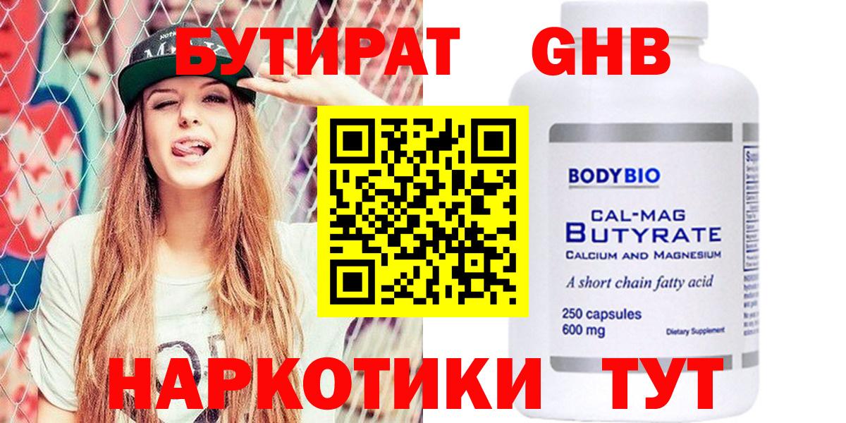 БУТИРАТ GHB Кулебаки